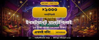 আজই যোগ দিন এবং বড় জয় পান banner